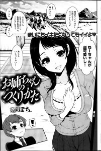 【エロ漫画】友達のお姉さんの下着を見て興奮していたら、見つかってしまい大ピンチ！かと思いきやビッチなお姉さんに誘惑されて筆おろしされた件ｗ