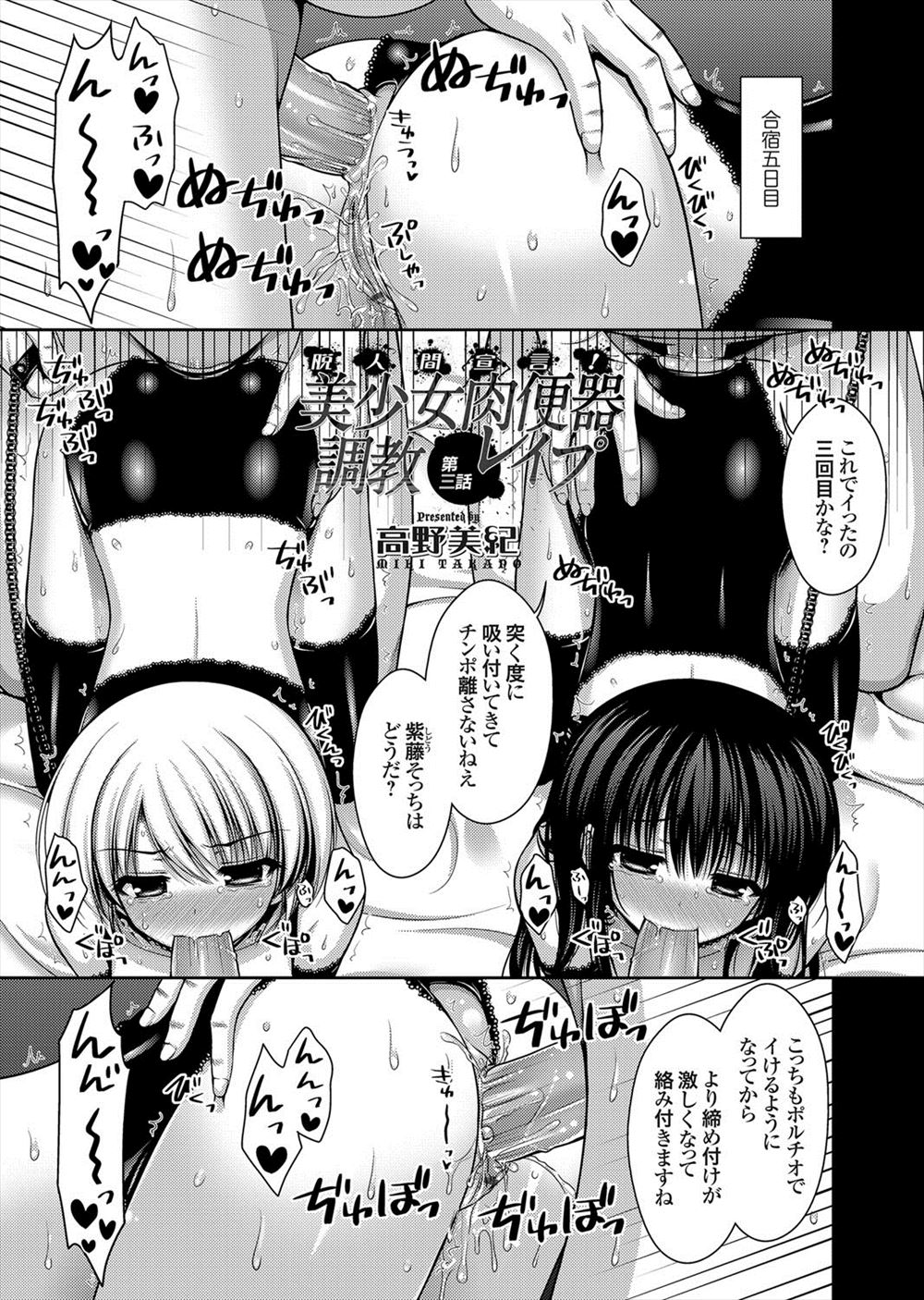 【エロ漫画】サークルの合宿所を提供してくれた金持ちのキモデブ男に肉便器調教されて、ちんぽ漬けにされた身体が男の体を求めてしまう…。