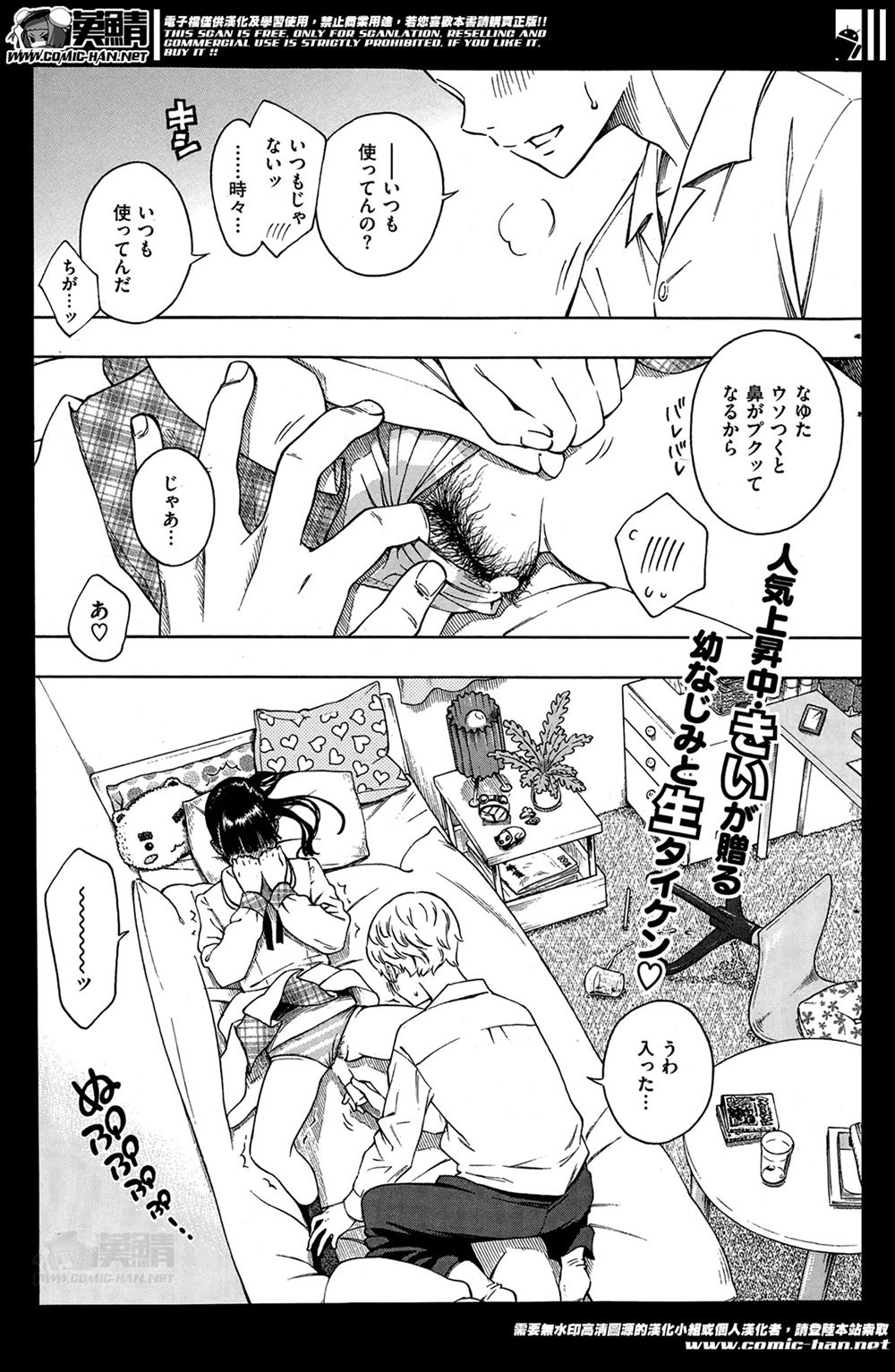 【エロ漫画】幼なじみの部屋でバイブを見つけて言うこと聞くから黙っていてほしいなんて言われたらそりゃヤるしかないよねｗ