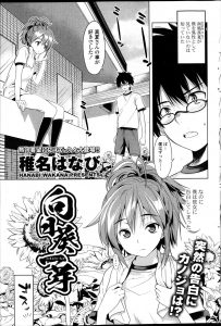 【エロ漫画】がさつで凶暴な女子に告白したけど、自分の気持ちがよくわからないからエッチしてみたいと言い出して、返事をもらうより先に処女をもらっちゃった件ｗ