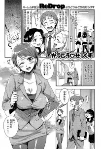 【エロ漫画】JKに囲まれている教師のロリコン趣味を治すために、自分もJKなくせにおせっかいなメガネJKが押し倒して処女喪失ｗ