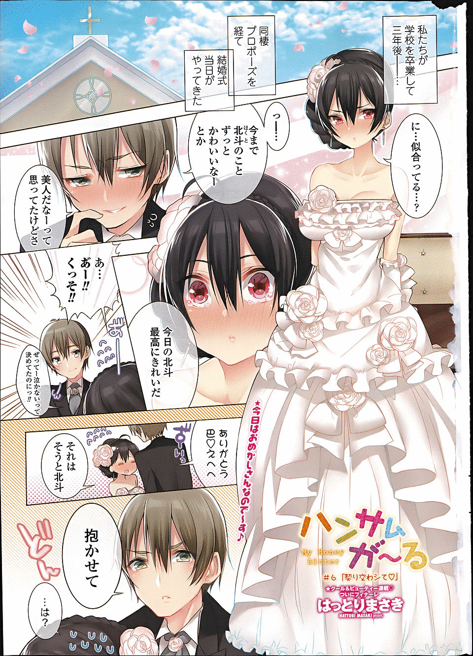 【エロ漫画】彼女との結婚式の直前に、ウェディングドレス姿の彼女があまりにもきれいすぎて中出しセックスするバカップルｗ