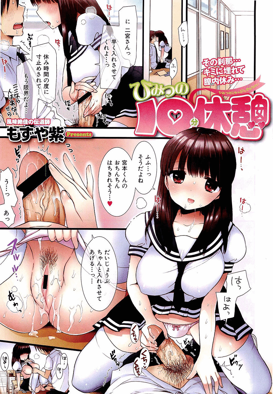 【エロ漫画】休み時間になるたびに彼女にちんこを弄られて10分だけじゃ足りずに寸止め状態が何度も続き限界寸前の彼氏ｗ