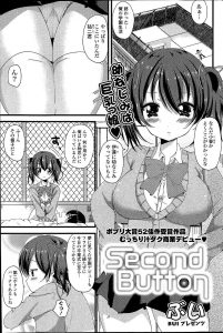 【エロ漫画】高校デビューも出来ず卒業を迎えてしまった男子が、女として意識したことがなかった幼なじみに告白されいちゃラブ初体験♡