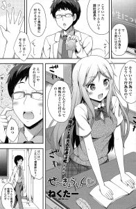 【エロ漫画】先生が可愛い女子校生に性教育、コンドームを使っている所を見たいと言われて応じた結果ｗ