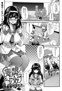 【エロ漫画】大好きなアニメキャラにそっくりな教師はわたしの理想の受け♡暴走したJKが教師を攻めまくり逆レイプで処女喪失ｗ