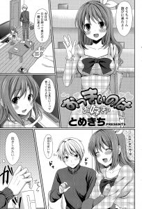 【エロ漫画】可愛い服を着るためにサラシを巻いている巨乳彼女に胸が潰れちゃうからやめさせたけど、他の男に見られるのは嫌なのでやっぱりさらしを任せることにしたｗ