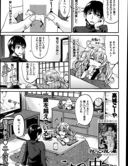 【エロ漫画】両親が初詣に出かけて留守番をしていた義妹とこたつの中でぬくぬくヌプヌプいちゃラブ姫始め♪