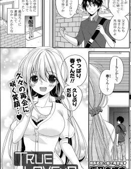 【エロ漫画】久しぶりに実家に帰省した青年が、あいかわらずかわいい年上の初恋の人に再会して、はじめてのいちゃラブ中出しエッチ♡