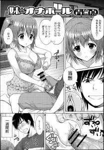 【エロ漫画】妹にオナニーを邪魔された兄が激怒しておわびに妹のわがままボディで近親相姦させてもらった件ｗ