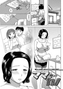 【エロ漫画】娘の彼氏と一度関係を持ってから勉強が手に付かないという彼と再びNTRセックスしてしまう母親！