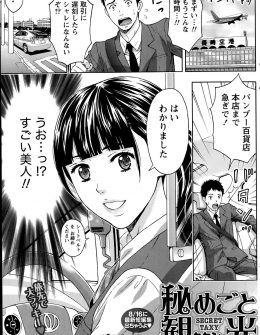 【エロ漫画】仕事が突然キャンセルになり観光案内をしてくれた美人タクシードライバーといちゃラブカーセックス！