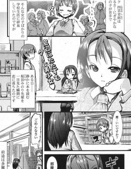 【エロ漫画】クールビューティーな先輩に恋をした男子がローターオナニーをしていたのを目撃してお手伝いをしてあげた件ｗ