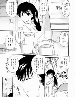 【エロ漫画】こっそりとつきあっているいとこ同志の保険医と生徒会長が、保健室のベッドでいちゃラブエッチ♡