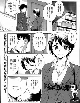 【エロ漫画】親友である弟の担任の目の前でビッチな姉を演じろと命じられた姉がオナニーをはじめて弟との近親相姦を見せつける！