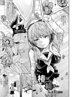 【エロ漫画】家族とさえろくに話をしないJKが唯一心を許している叔父にSMのバイトをしないかと誘われて覚醒ｗ