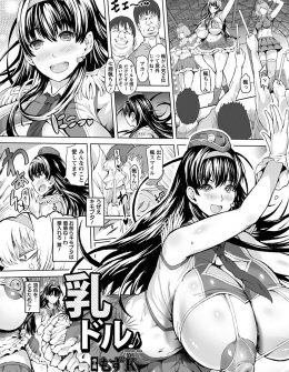 【エロ漫画】アイドルグループの不動の爆乳センターが枕営業していたのを見たナンバー2がその場から動けずつかまって処女を奪われて肉便器堕ち！