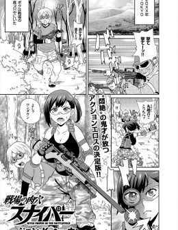 【エロ漫画】サバゲーサークルのあこがれの巨乳部長がおしっこをしたいけど手が離せないから、ぼくにパンツを脱がせてペットボトルを股間にあててほしいと言ってきた件ｗ