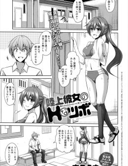 【エロ漫画】大会前の陸上女子の彼女にマッサージと称して、死ぬ気で勉強した催淫マッサージを施す彼氏ｗｗｗ