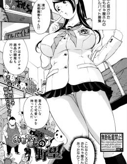 【エロ漫画】街のおもちゃ屋さんに面接に来た巨乳JKが店長からファンシーな大人のおもちゃで蹂躙されわがままボディをおもちゃにされるｗ