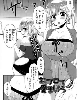 【エロ漫画】土砂降りの雨でビショ濡れになった妹の友達とお風呂で鉢合わせになった兄が告白されていちゃラブ中出しエッチ♡