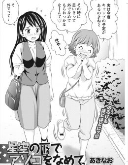 【エロ漫画】友達に無理矢理キャンプに誘われたが、友達の彼氏の友達として高校の時の初恋の男子が来ていて、まさかのいちゃラブ初体験♡