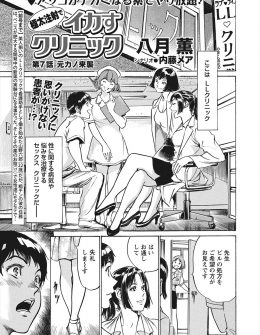 【エロ漫画】ちんこが小さいという理由で二股をしていた元カノにふられた男が、開発中の新薬で巨根になったのを知ったビッチな元カノに襲われるｗ