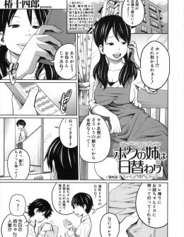 【エロ漫画】旦那が出張中で欲求不満な姉にわざと風呂上がりの全裸の姿を見せつけてたら、姉が発情して禁断のNTR近親相姦！