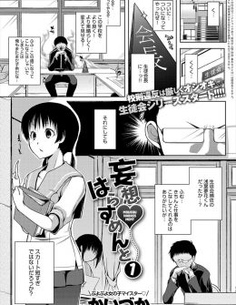 【エロ漫画】後輩のスカートが短すぎて痴漢におそわれてしまわないか心配なので、生徒会長が痴漢役をかってでて後輩の身体を弄りながら対策することになったが欲望が抑えきれず中出しレイプしたったｗ