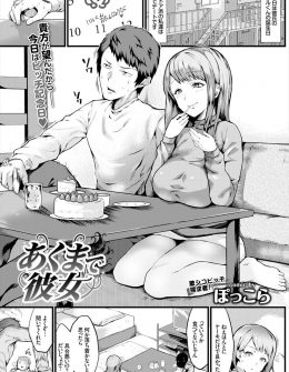 【エロ漫画】彼氏の誕生日にサキュバスのコスプレをおねだりされた彼女が、いつもより興奮して痛いくらい勃起している彼氏に激しく中出しセックスされ覚醒して、本物のサキュバスのようにビッチにおかわりを催促ｗ