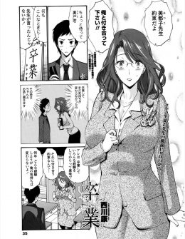 【エロ漫画】男子校で大人気の優しくて美人な巨乳教師が彼氏がいるにも関わらず教え子からまっすぐな目で告白され拒否することが出来ずに禁断のNTR中出しセックスｗ