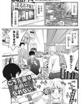 【エロ漫画】本来はマッサージ機の電マを嫌らしいものだと勘違いしている先輩に電マを没収されたが、先輩が電マでオナニーをしていたのでもっと気持ちいいことを教えてあげたｗ