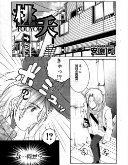 【エロ漫画】旦那が出張中の隣のわがままボディの美人な奥さんから桃を食べないと誘われ、まるまると大きく育った桃尻をごちそうになりNTRセックスしたったｗ