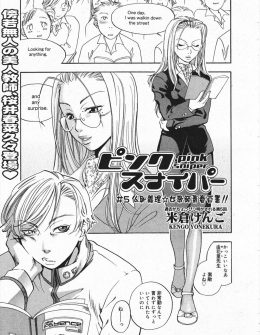 【エロ漫画】美人でクールビューティーな非常勤の英語教師が実は変態保険医の元性奴隷で、再会した保険医にペニバンで久しぶりに百合レイプされるｗ