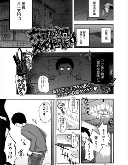 【エロ漫画】いわゆる事故物件に住みはじめた男がついに和服姿の幽霊に遭遇するが、よく見たらかわいいし巨乳だしメイドに憧れているらしいのでご主人様として手始めに美少女幽霊に中出しセックスしたったｗ