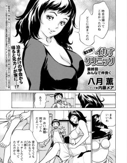 【エロ漫画】ペニスを肥大させる新薬の実験台になった粗チン男が見事に巨根になり、女医やナース、粗チンが理由でふられた元カノたちとハーレムセックスをして巨根が大暴れｗ