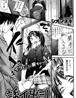 【エロ漫画】巨乳JKが幼なじみを引きこもりから脱却させるため、誕生日プレゼントを庭での野外筆おろしセックスをにしたらあっさりと外に出てきた件ｗ