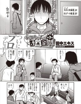 【エロ漫画】エロ漫画家の兄がエロシーンが淡白だとダメ出しされ落ち込んで帰ってきたので、ブラコンな妹が筆おろししてあげた件ｗ