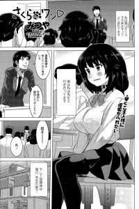 【エロ漫画】こっそりとつきあっている変態性癖な先生にアナルにしっぽをつけられながら、子犬系女子の巨乳JKが何度も中出しされマーキングされるｗ