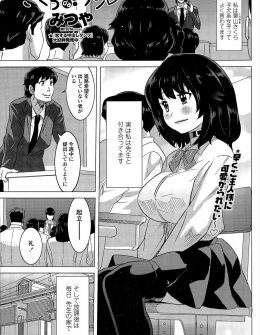 【エロ漫画】こっそりとつきあっている変態性癖な先生にアナルにしっぽをつけられながら、子犬系女子の巨乳JKが何度も中出しされマーキングされるｗ