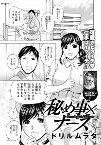 【エロ漫画】担当の巨乳ナースがかわいいけど仕事ができない天然なドジっ子で、ちょろすぎる巨乳ナースを言いくるめて中出しセックスさせてもらった件ｗ