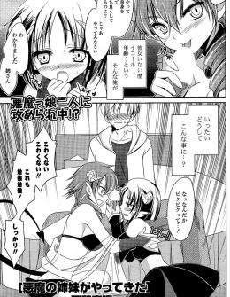 【エロ漫画】悪魔の美少女姉妹から明日の誕生日に死ぬと宣告された男が、最後に一つ願いを叶えてくれるらしくかわいい妹さんとセックスさせてもらい童貞を卒業した件ｗ
