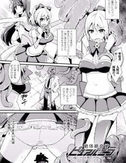 【エロ漫画】美少女ヒロインがドジってつかまってしまい洗脳アイテムを植え付けられ、親友に変身したイカ男に中出しレイプされて闇落ちしてしまう！