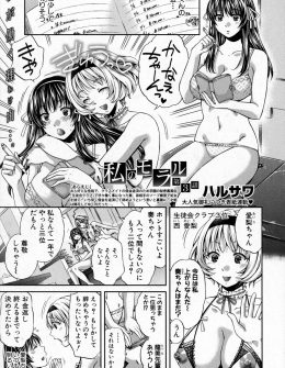 【エロ漫画】お人好しすぎる巨乳JKがクラスメイトの借金返済のために学校の裏風俗で働き始め、相手にしたあらゆる男たちをその性格とプレイで虜にしてしまうｗ