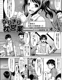 【エロ漫画】引退を発表した人気美少女アイドルが、大物監督そっくりに変装したADに勘違いして処女を捧げ枕営業しちゃった件ｗ