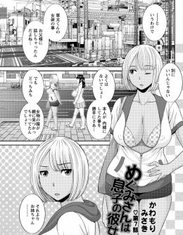 【エロ漫画】美人とエッチができるという商店街の福引の特賞を引き当てたおっさんが、やってきた爆乳美人と激しくNTRセックス！