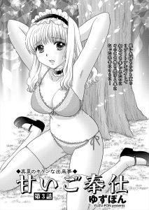 【エロ漫画】ペンションで住み込みのバイトをしている気の強い美少女巨乳JDが下着姿で放置プレイをされて泣き出しオーナーが野外セックスして堕とす！