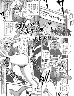 【エロ漫画】ゆるキャラに数多のモテない男たちのスケベパワーが集まり巨乳美女の身体を操り、中出しセックスをするゆるキャラの中の人！