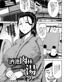 【エロ漫画】温泉街を再建して歓楽街にすることになり、温泉旅館の女将たちが旅館組合の変態役員たちにNTRレイプされ肉便器に堕とされる！
