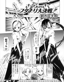 【エロ漫画】ライバルの股間になぎなたが入ってしまい袴を脱がせたらまさかのふたなりで、こんな大事なことを隠していたライバルに腹を立てた美少女JKが処女なのに逆レイプでおしおきｗ